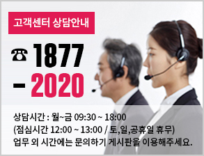 고객센터 상담안내